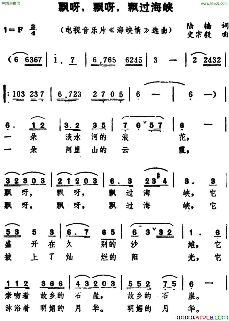 飘呀，飘呀，飘过海峡电视音乐片《海峡情》选曲简谱1