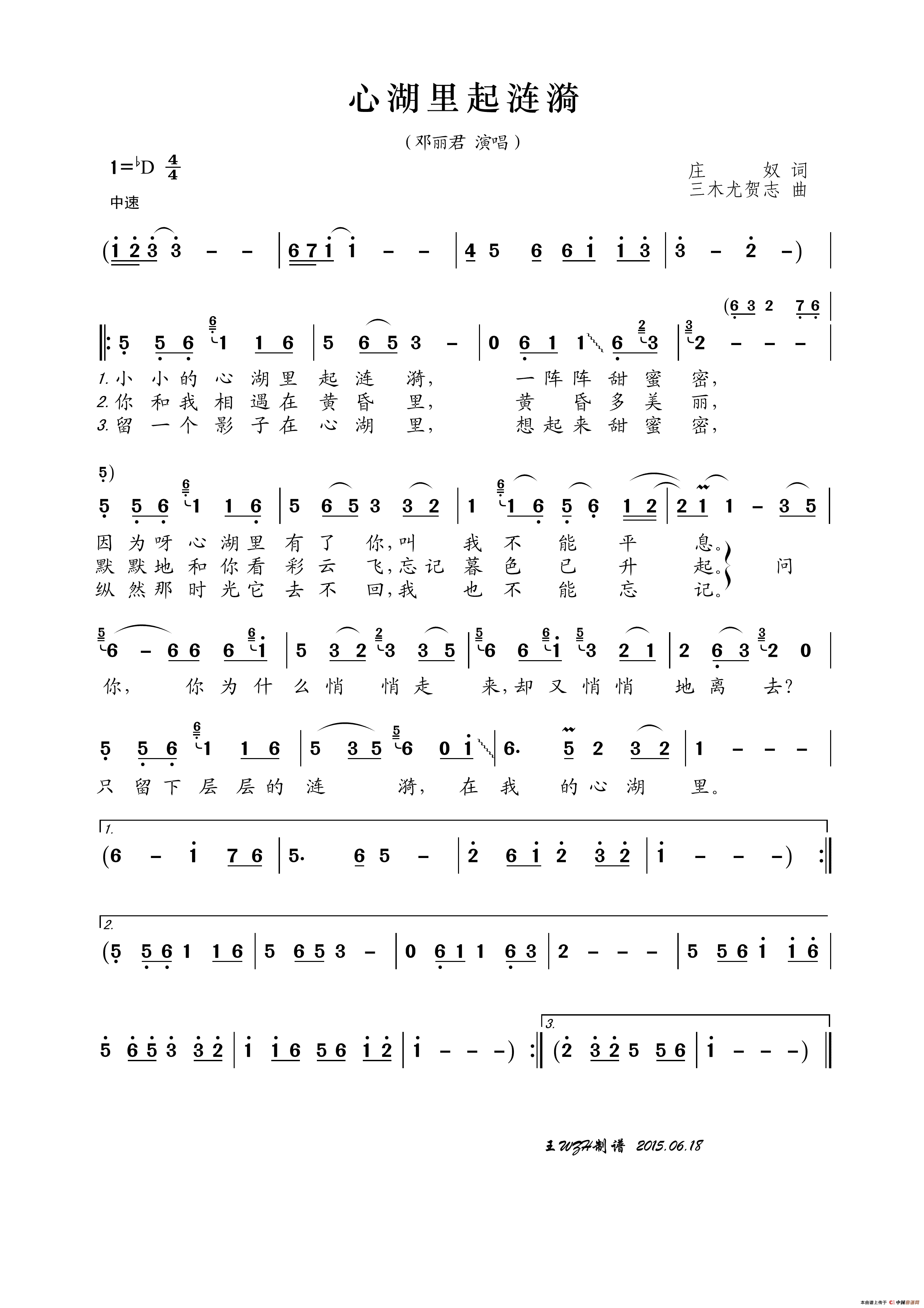 心湖里起涟漪简谱-邓丽君演唱-王wzh制作曲谱1