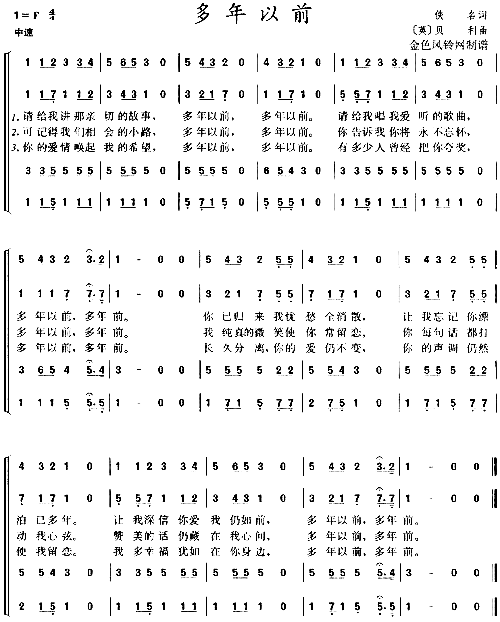 多年以前－－－可听简谱1