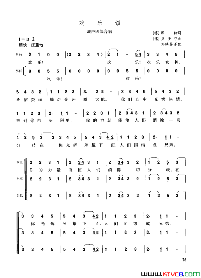 欢乐颂混声四部合唱简谱1