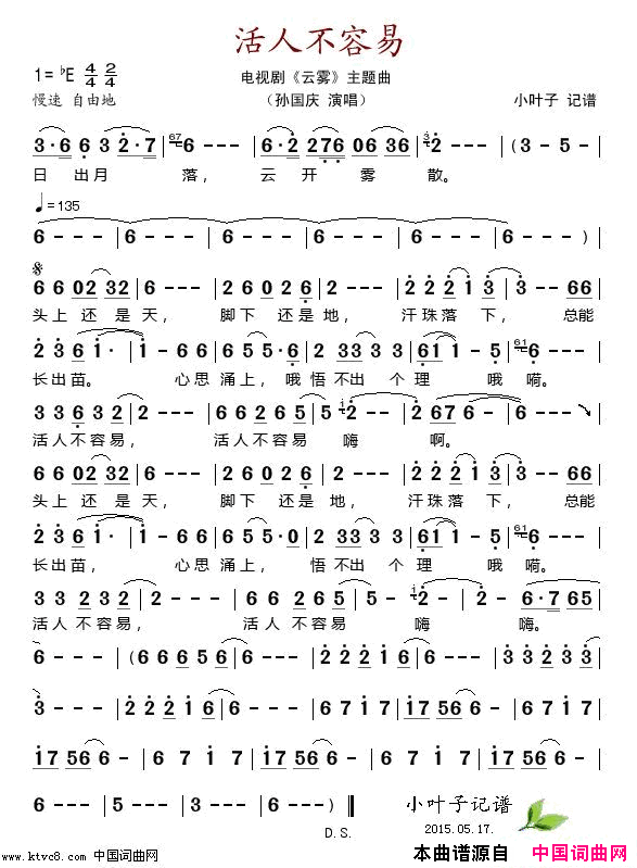 活人不容易电视剧《云雾》主题曲简谱-孙国庆演唱1