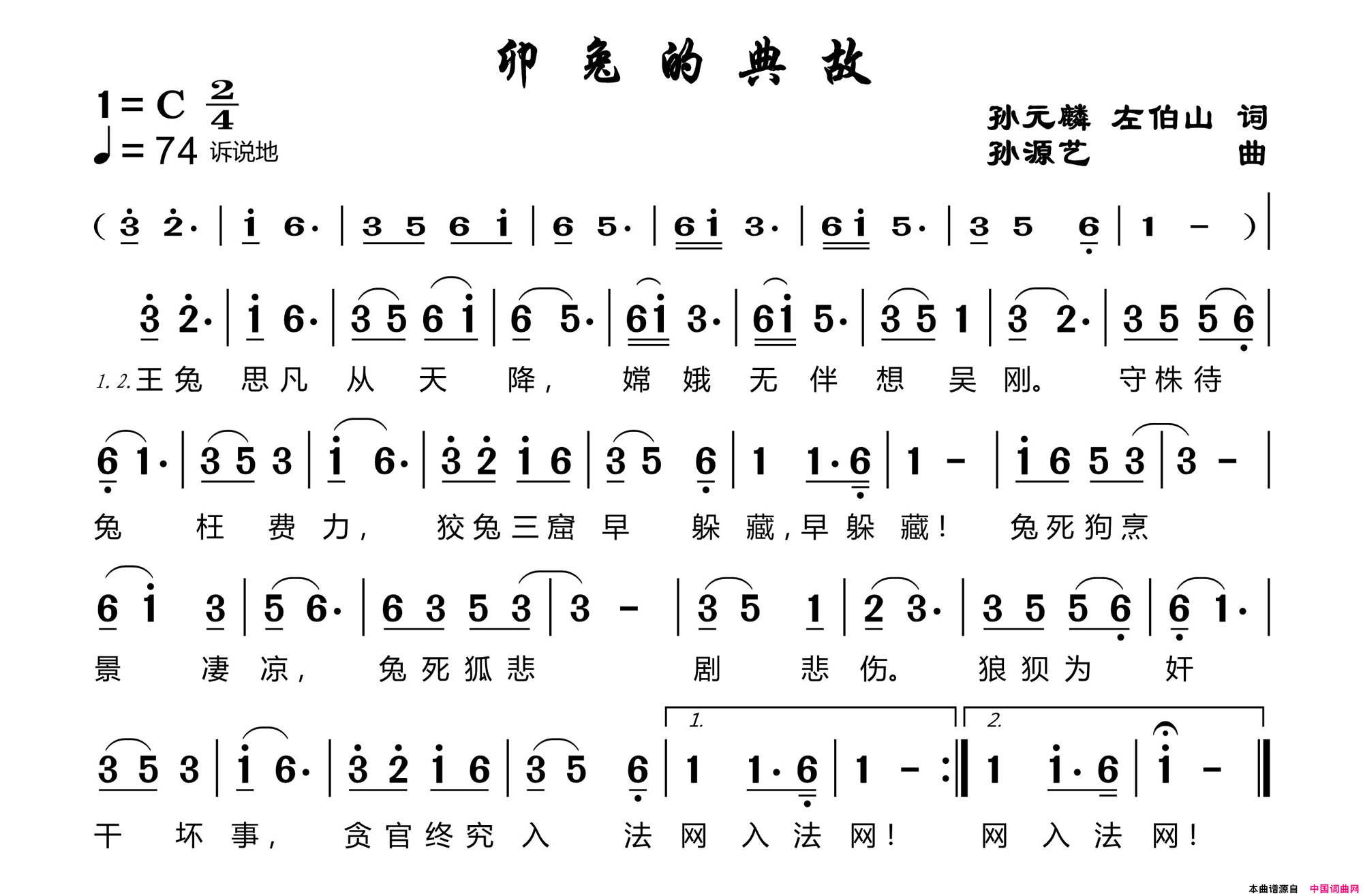 卯兔的典故简谱1