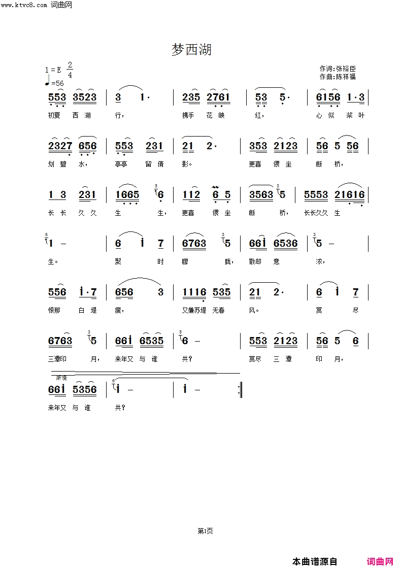 梦西湖简谱-黄瑶演唱-张裕臣/陈祥福词曲1