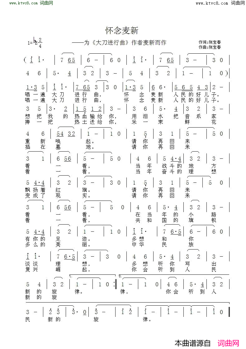 怀念麦新 为《大刀进行曲》作者麦新而作简谱1