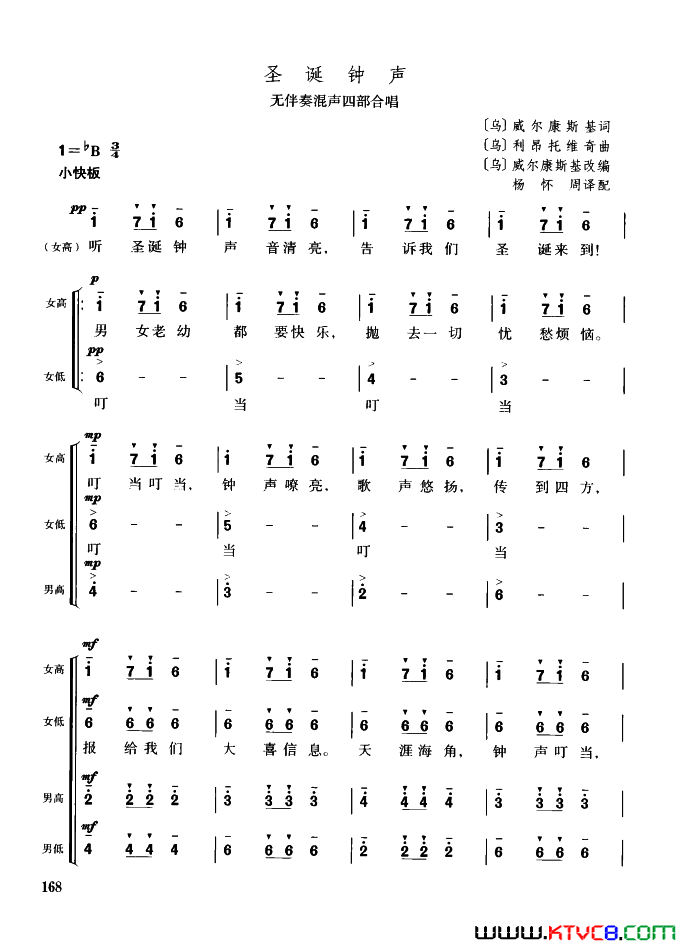 [乌]圣诞钟声无伴奏混声四部合唱简谱1