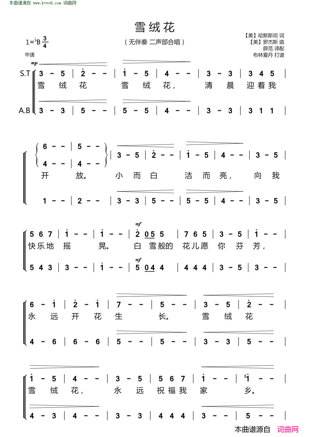 雪绒花 无伴奏 二声部合唱简谱1