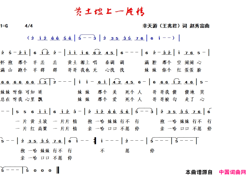 黄土坡上一段情简谱1