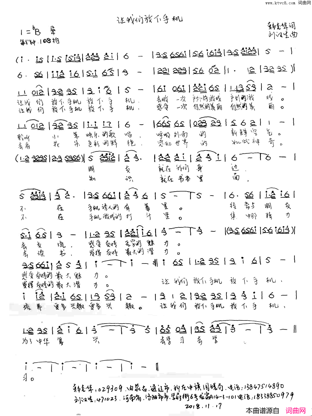 让我们放下手机简谱1