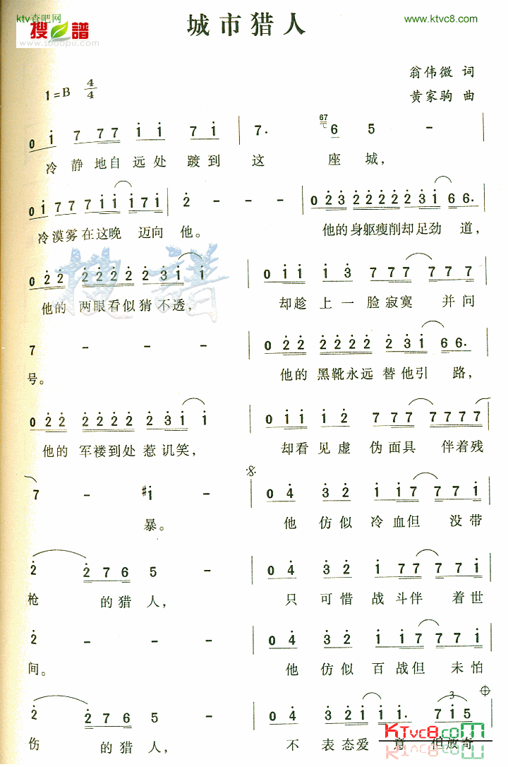 城市猎人简谱-黄家驹演唱1