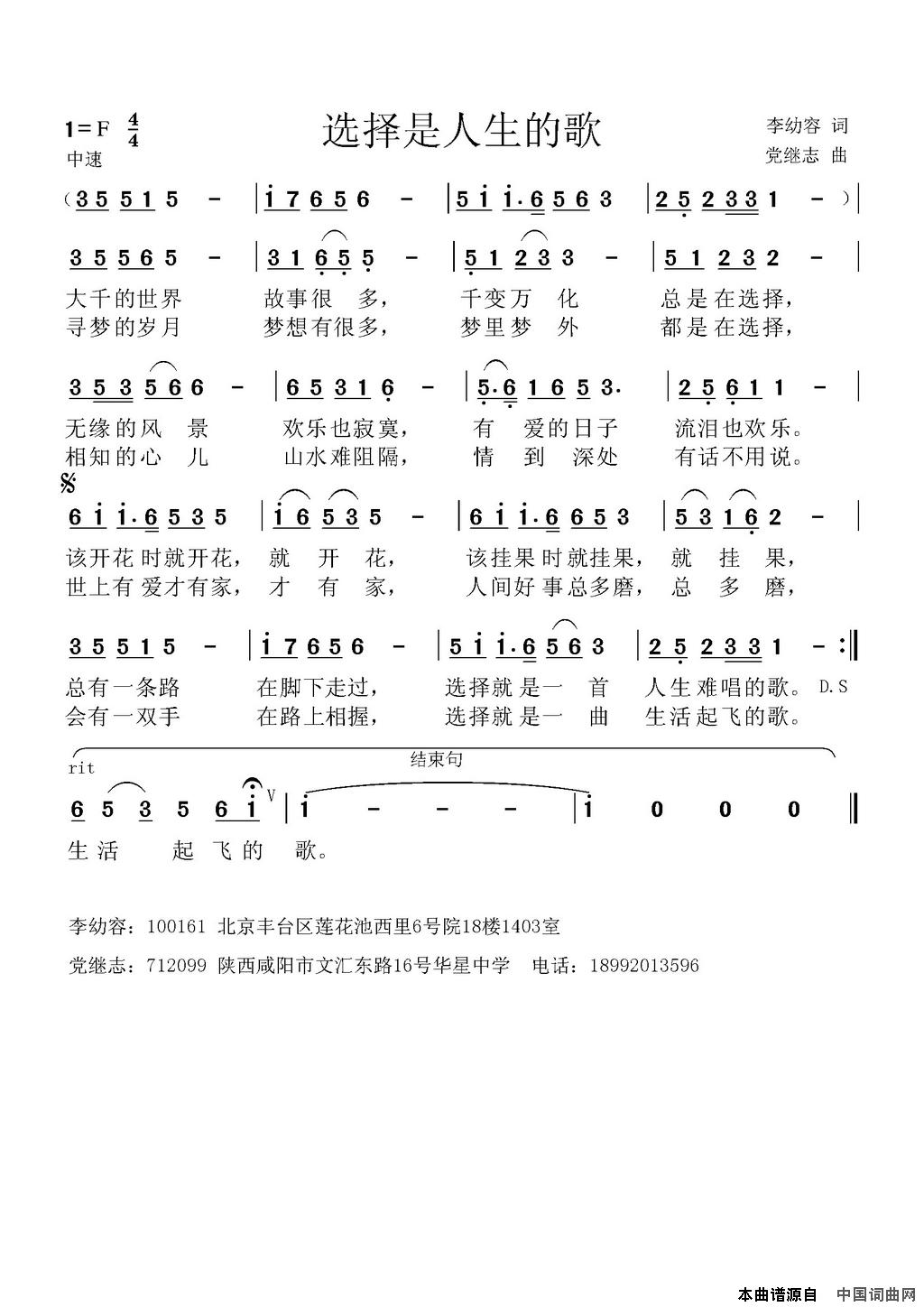 选择是人生的歌简谱1