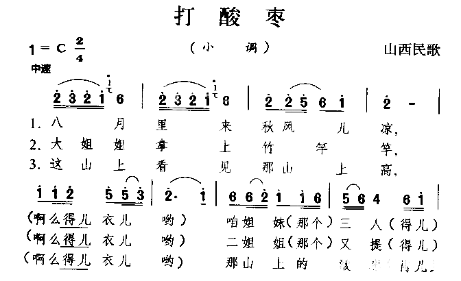打酸枣山西民歌简谱1