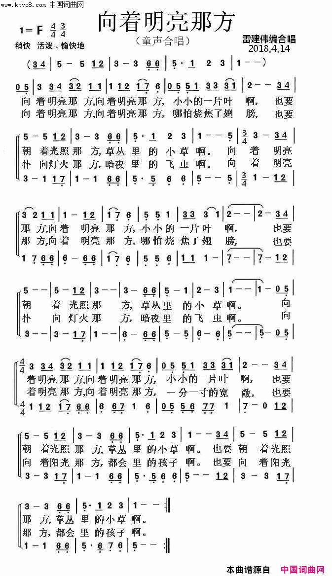 向着明亮那方童声合唱简谱1