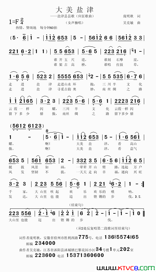 大美盐津应征盐津县县歌简谱1
