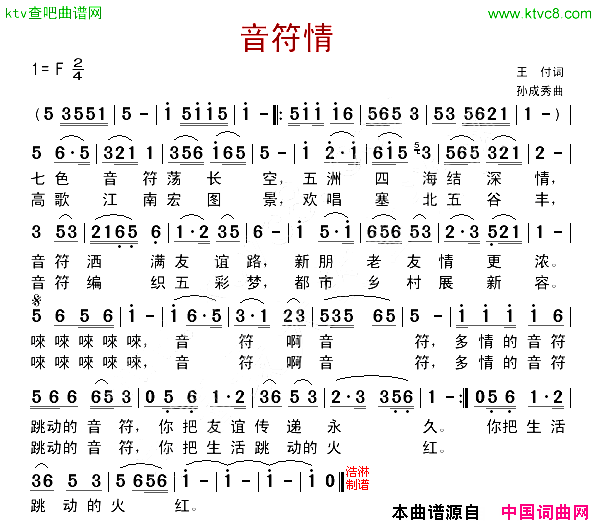 音符情简谱-孙成秀演唱1
