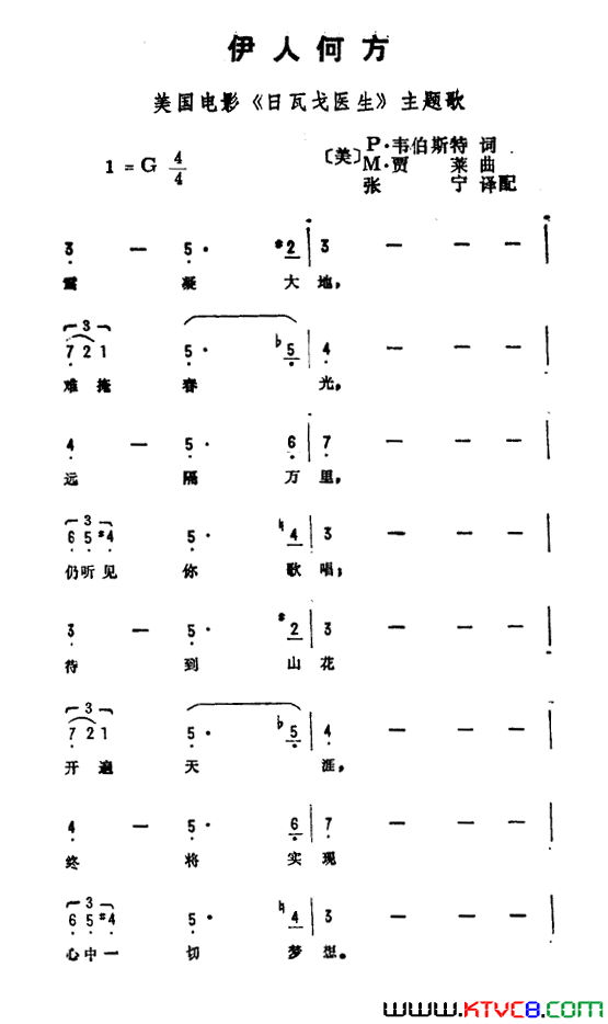 伊人何方美国电影《日瓦戈医生》主题曲简谱1