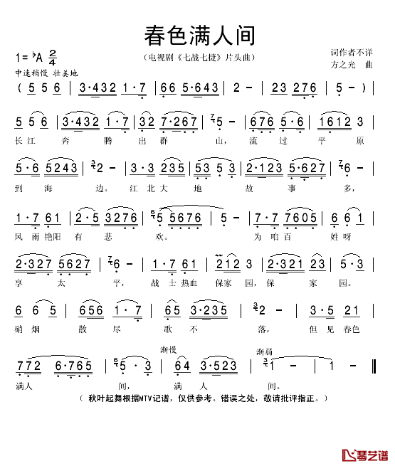 春色满人间简谱(歌词)-秋叶起舞记谱1