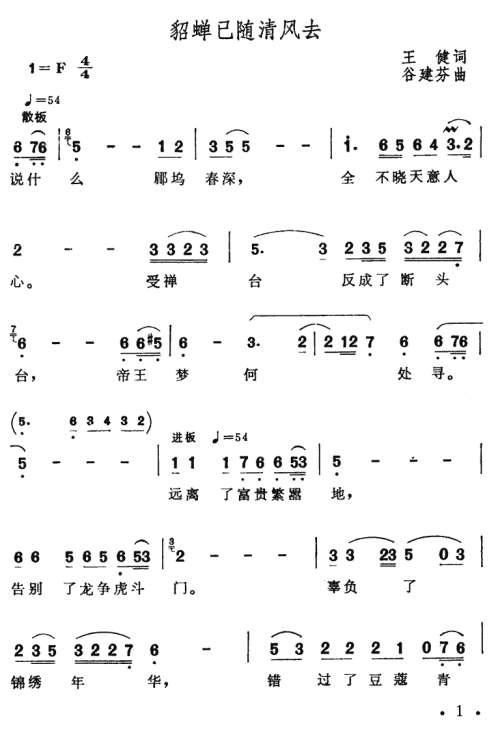 貂禅已随清风去简谱1