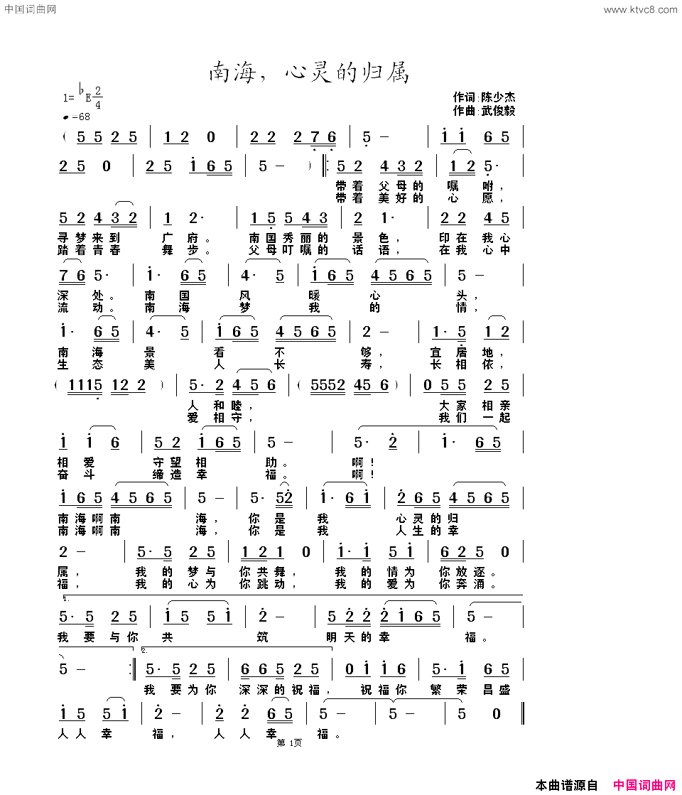 南海，心灵的归属简谱-朱跃明演唱-陈少杰/武俊毅词曲1