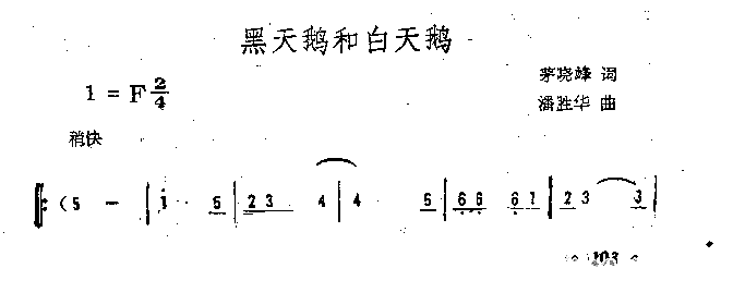 黑天鹅和白天鹅简谱1