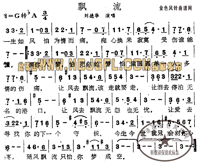 飘流简谱-刘德华演唱1