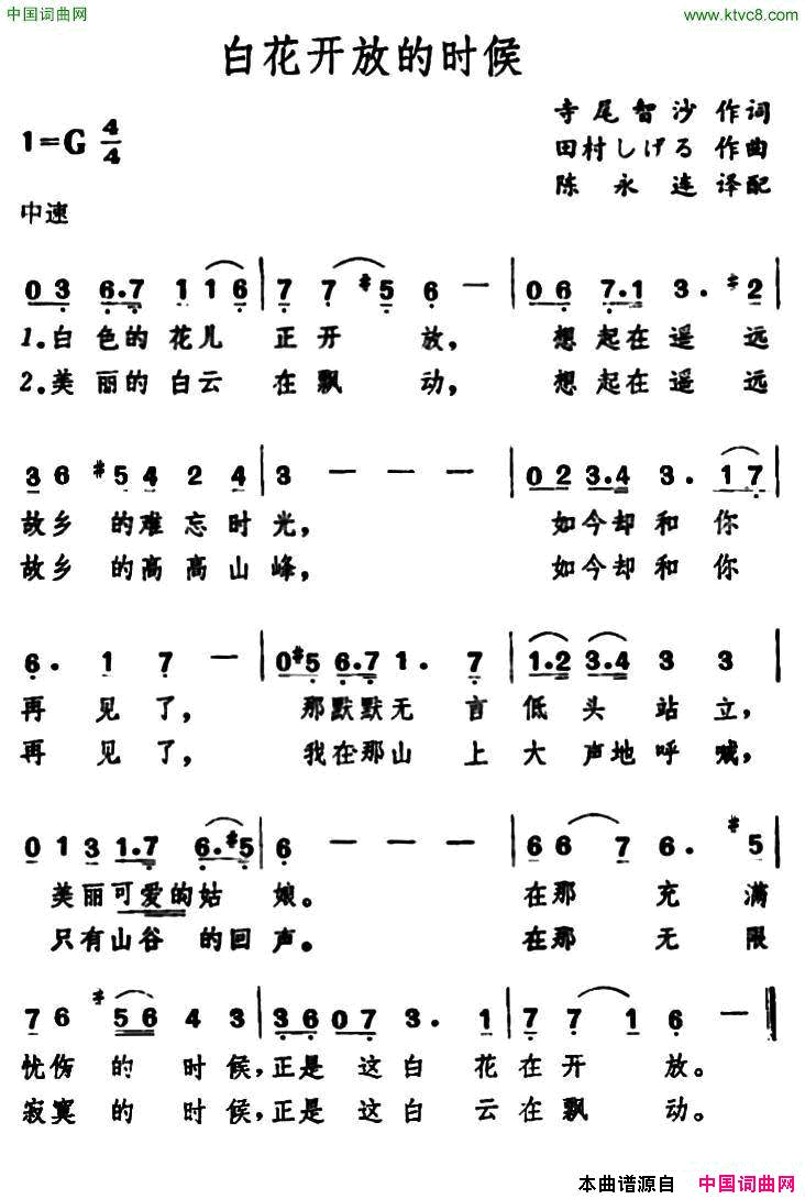 [日]白花开放的时候简谱1