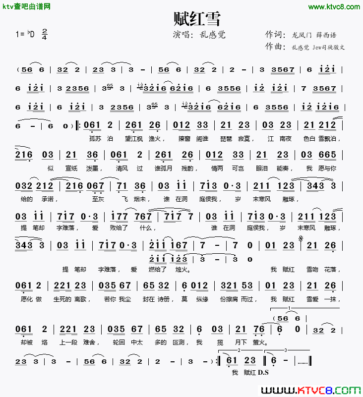 赋红雪简谱-乱感觉演唱-龙凤门、薛西语/乱感觉、Jew司徒骏文词曲1