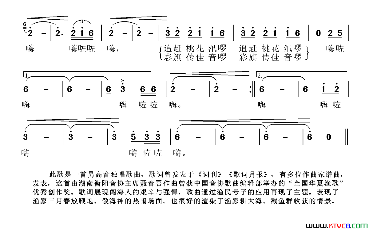 渔家三月春简谱1