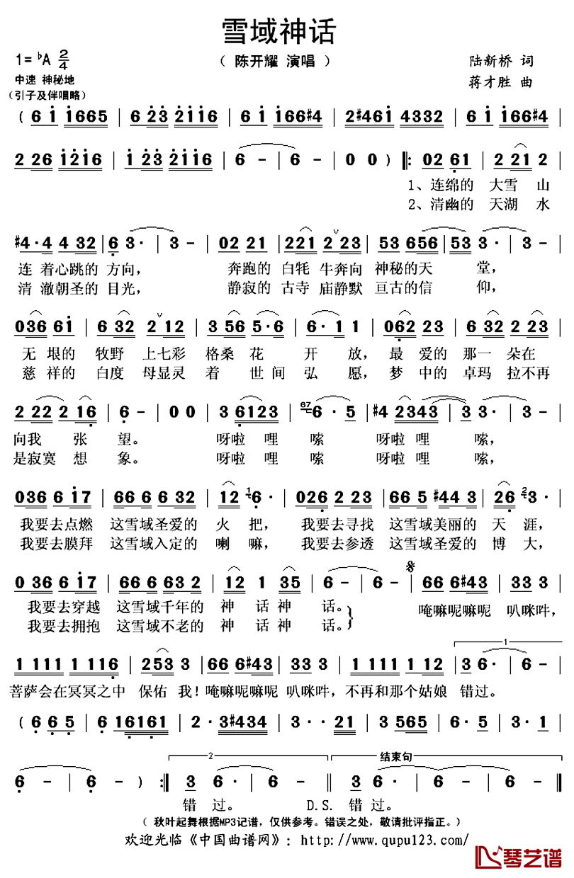 雪域神话简谱(歌词)-陈开耀演唱-秋叶起舞记谱上传1