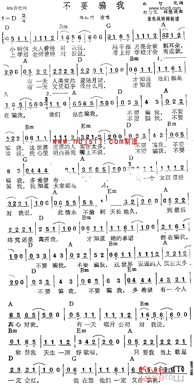 不要骗我简谱1
