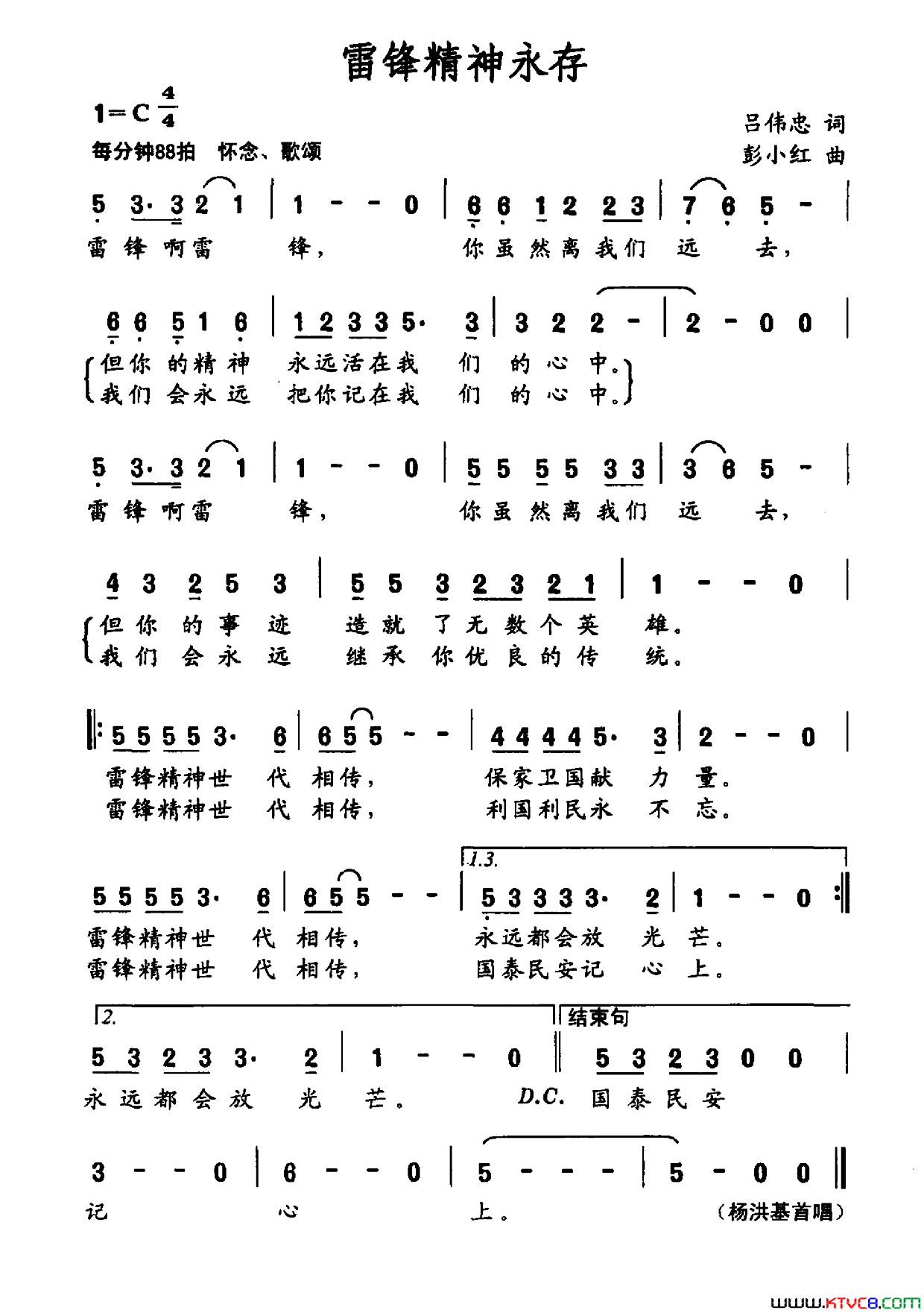 雷锋精神永存简谱1