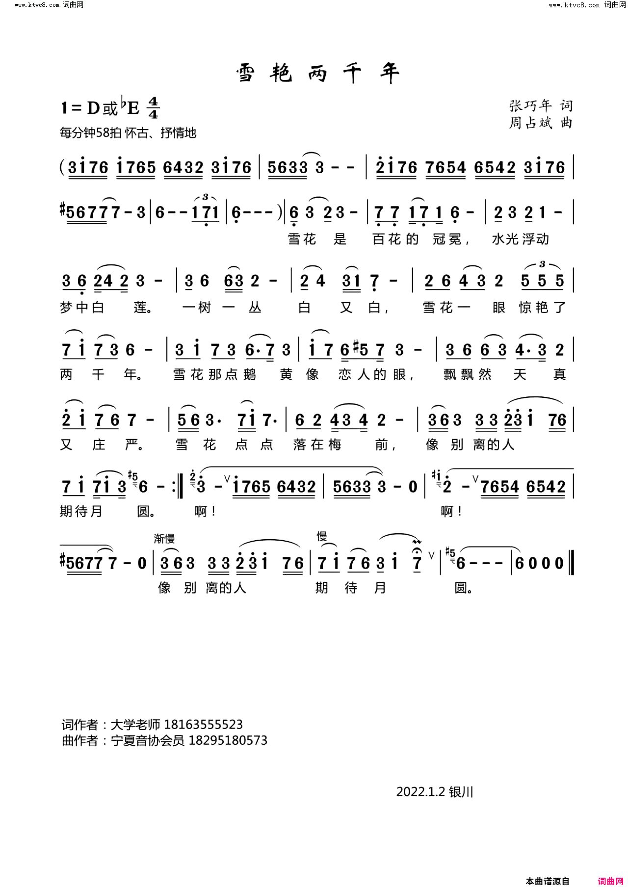 雪艳两千年简谱1