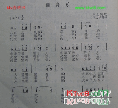 翻身乐东北民歌简谱1