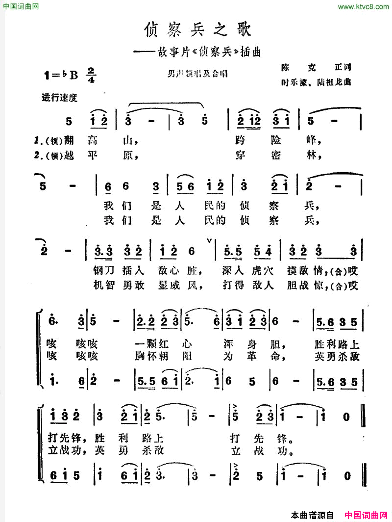 侦察兵之歌故事片《侦察兵》插曲简谱1