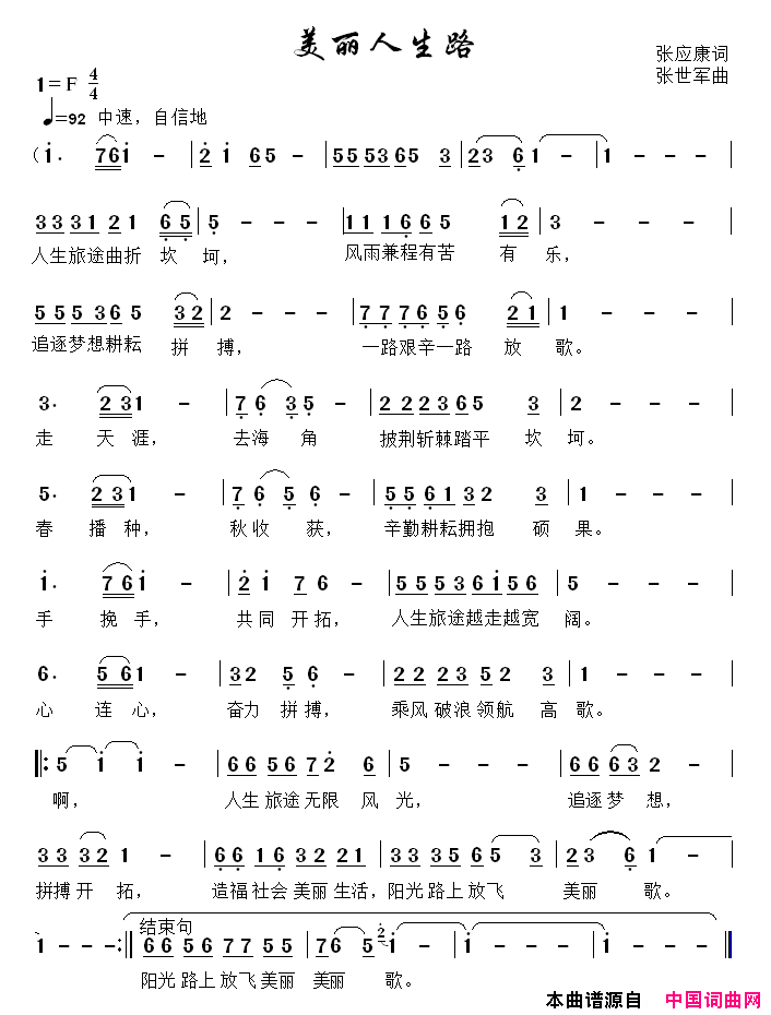 美丽人生简谱1