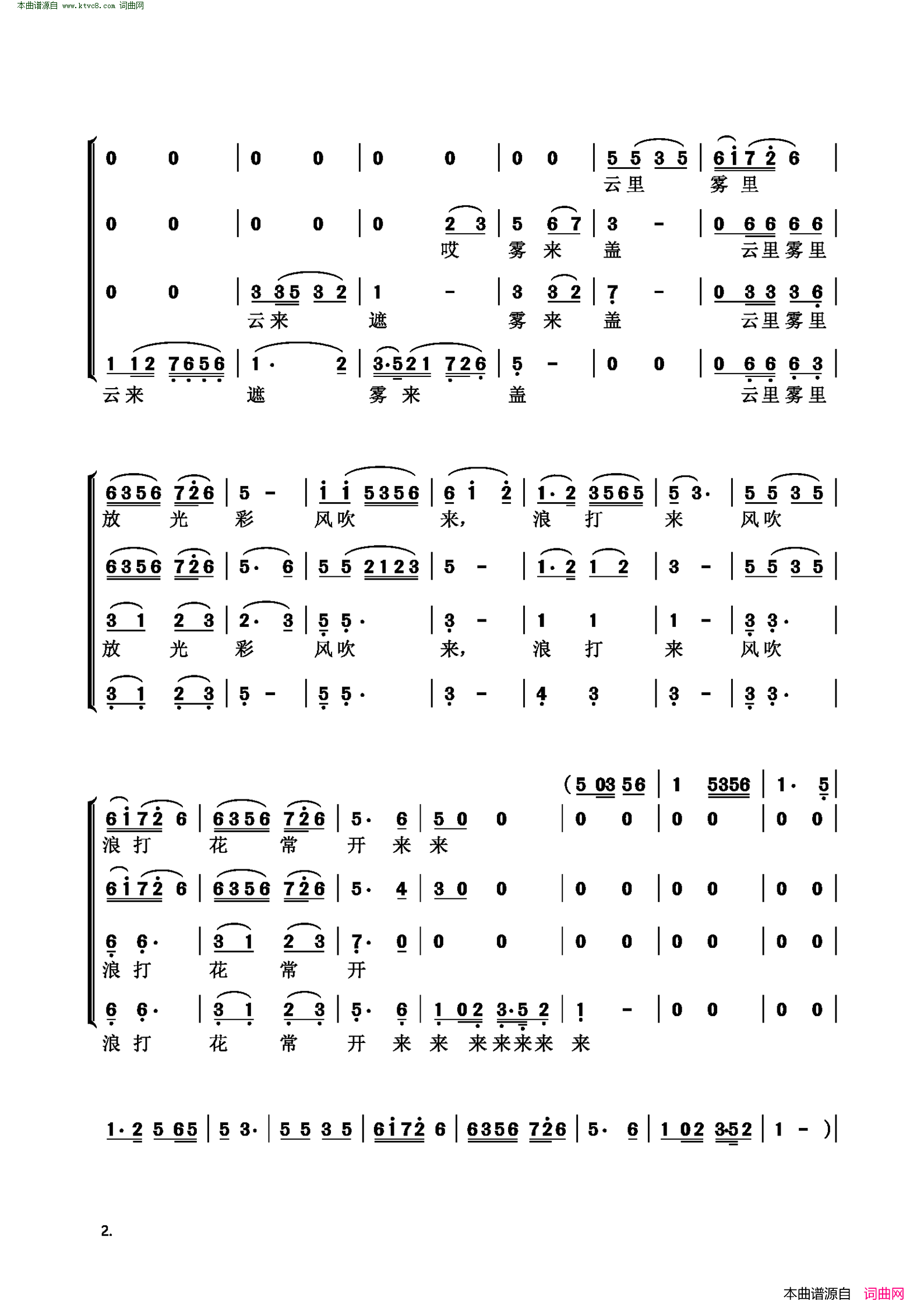 珊瑚颂 男声四重唱简谱1