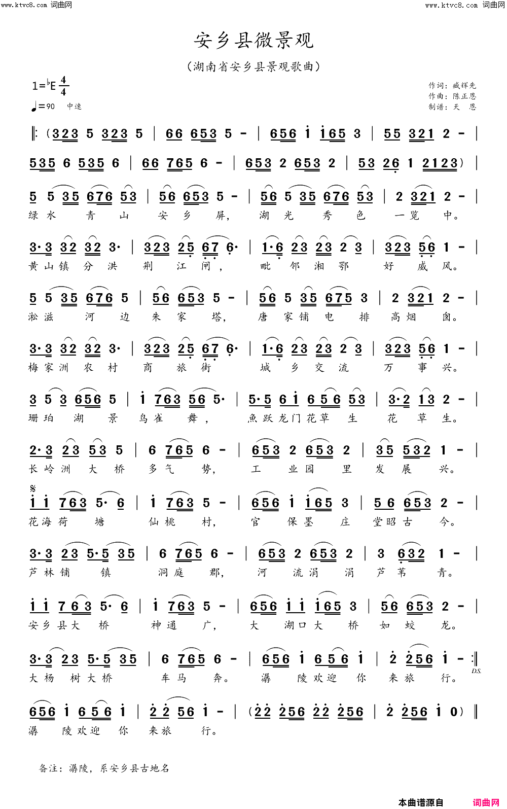 《安乡县微景观(臧辉先唱)》简谱 臧辉先作词 臧奔流作词 陈正恩作曲 天恩作曲 臧辉先演唱 臧奔流演唱  第1页