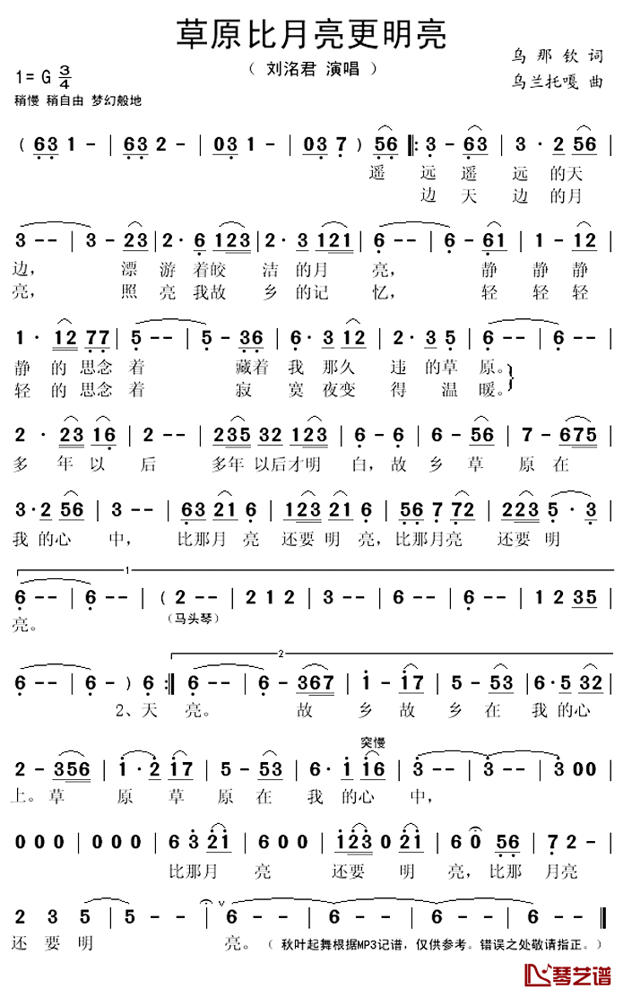 草原比月亮更明亮 简谱(歌词)-刘洺君演唱-秋叶起舞记谱上传1