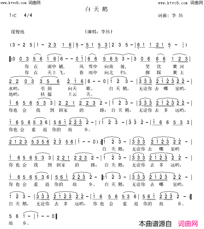 白天鹅(钢琴伴唱版)简谱-李昂演唱-李昂曲谱1