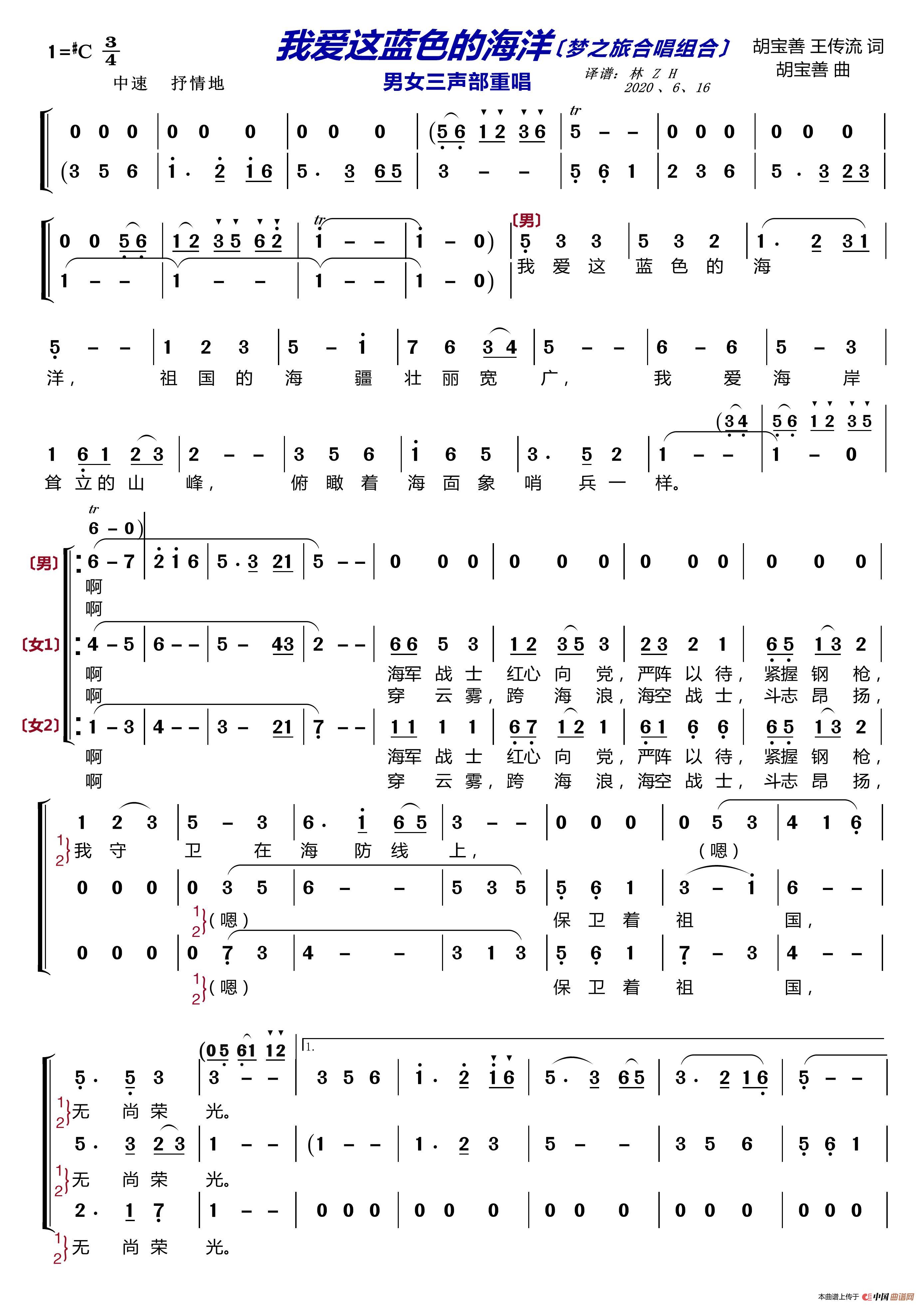 我爱这蓝色的海洋〔梦之旅合唱组合〕（男女三声部重唱）(1)_原文件名：我爱这蓝色的海洋梦之旅1.jpg