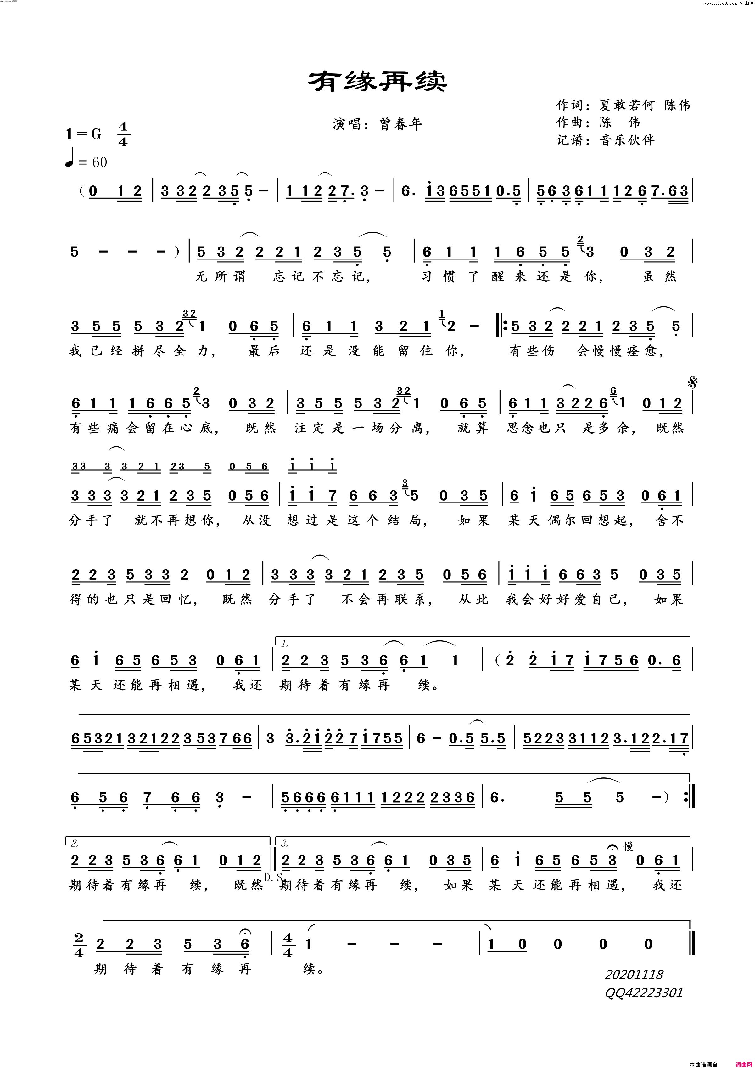 有缘再续简谱-曾春年演唱-夏敢若何/陈伟词曲1