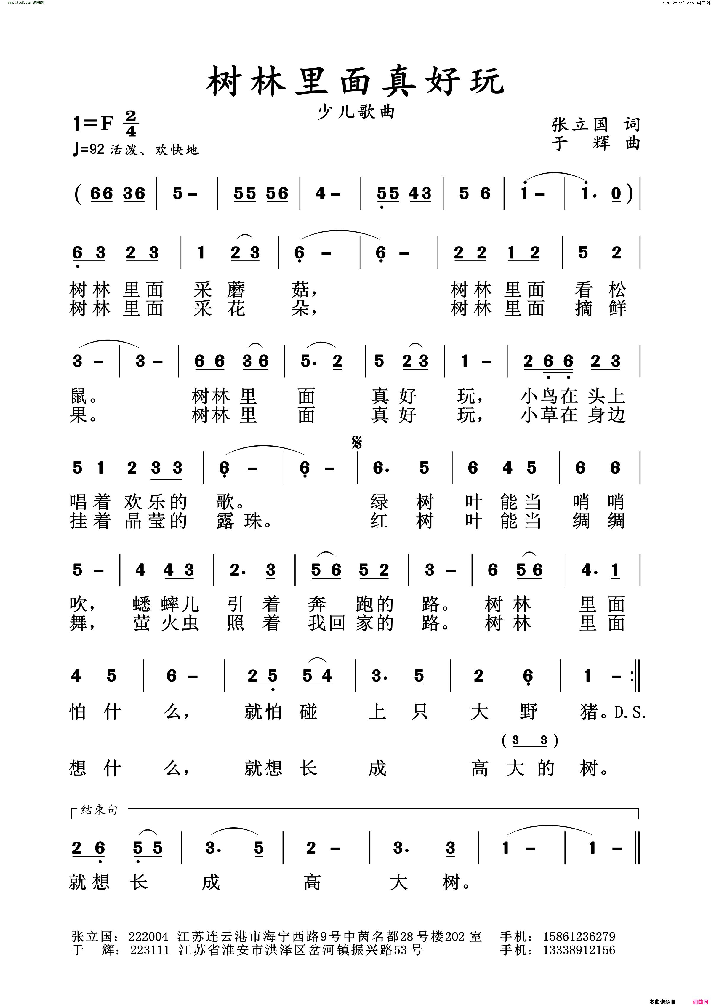 树林里面真好玩简谱1