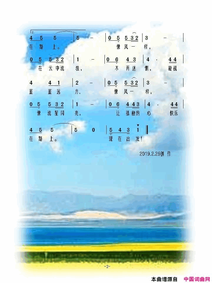 云中流浪简谱1