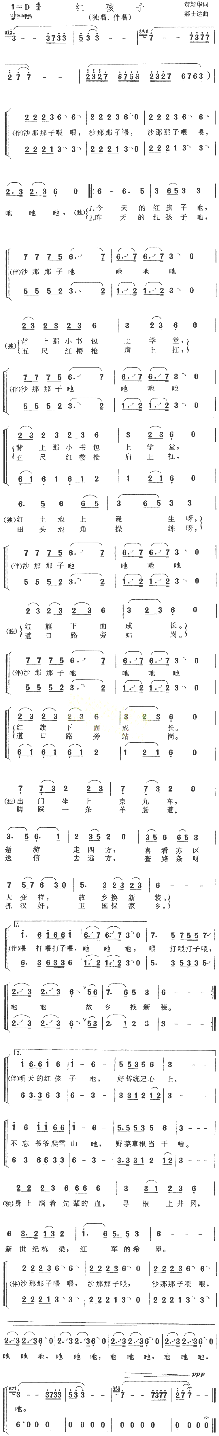 红孩子简谱1