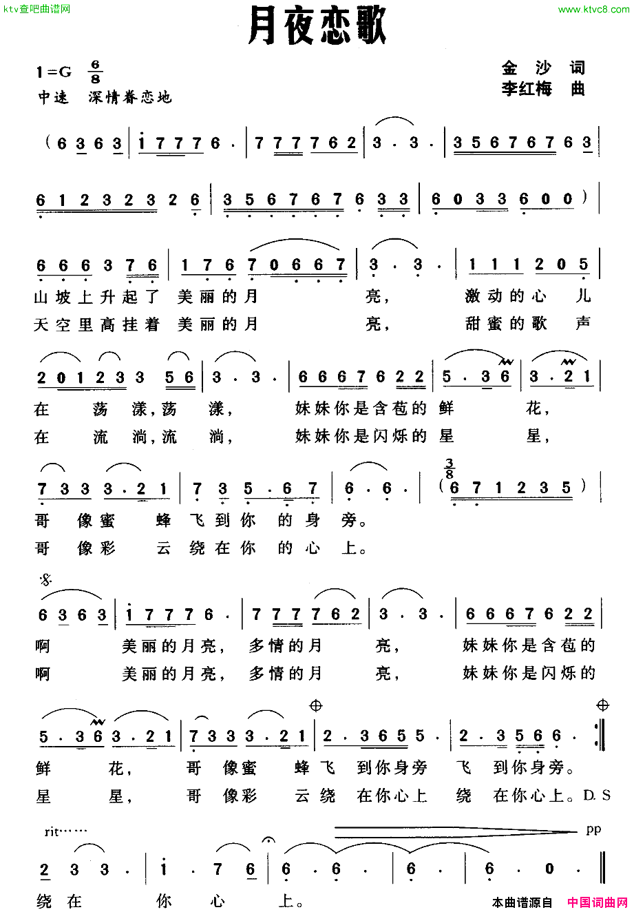 月夜恋歌简谱1