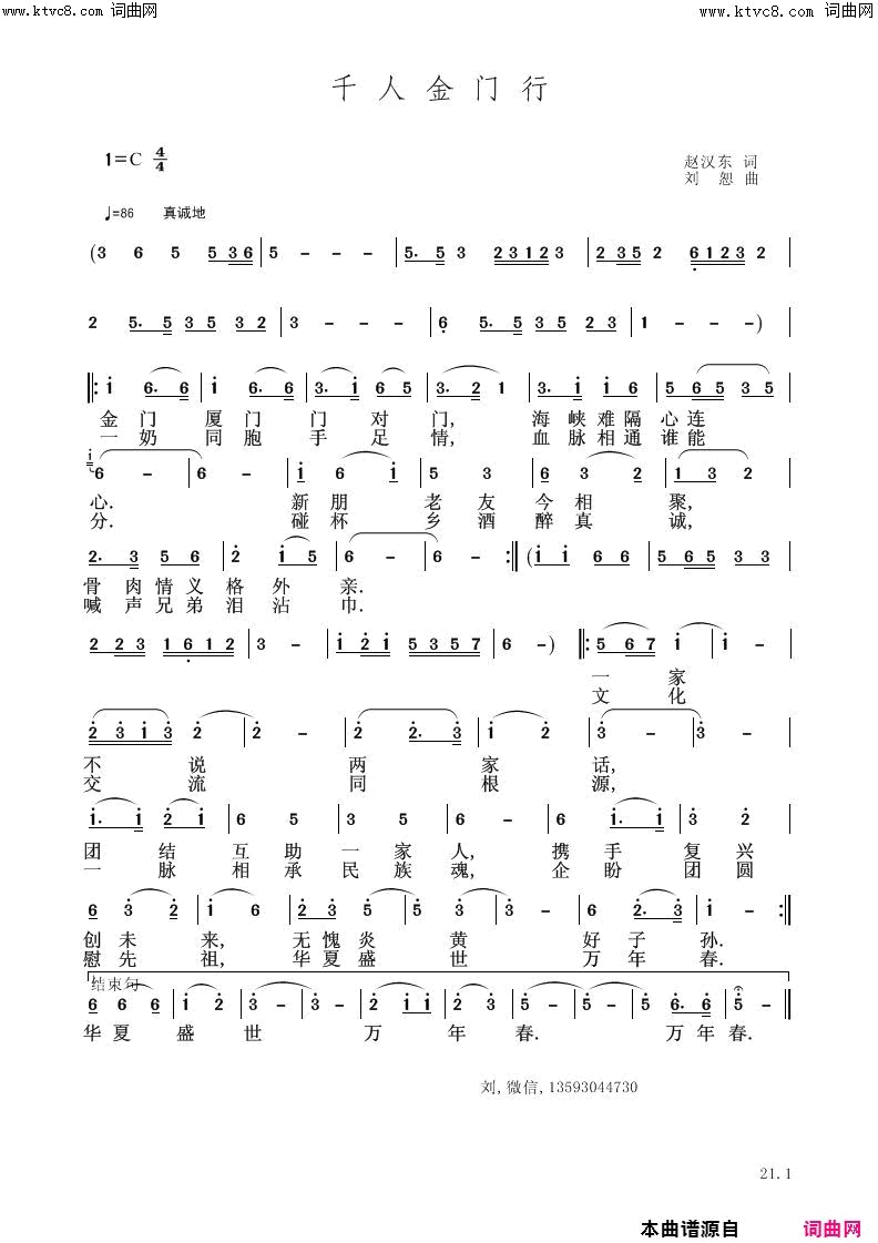 千人金门行简谱1