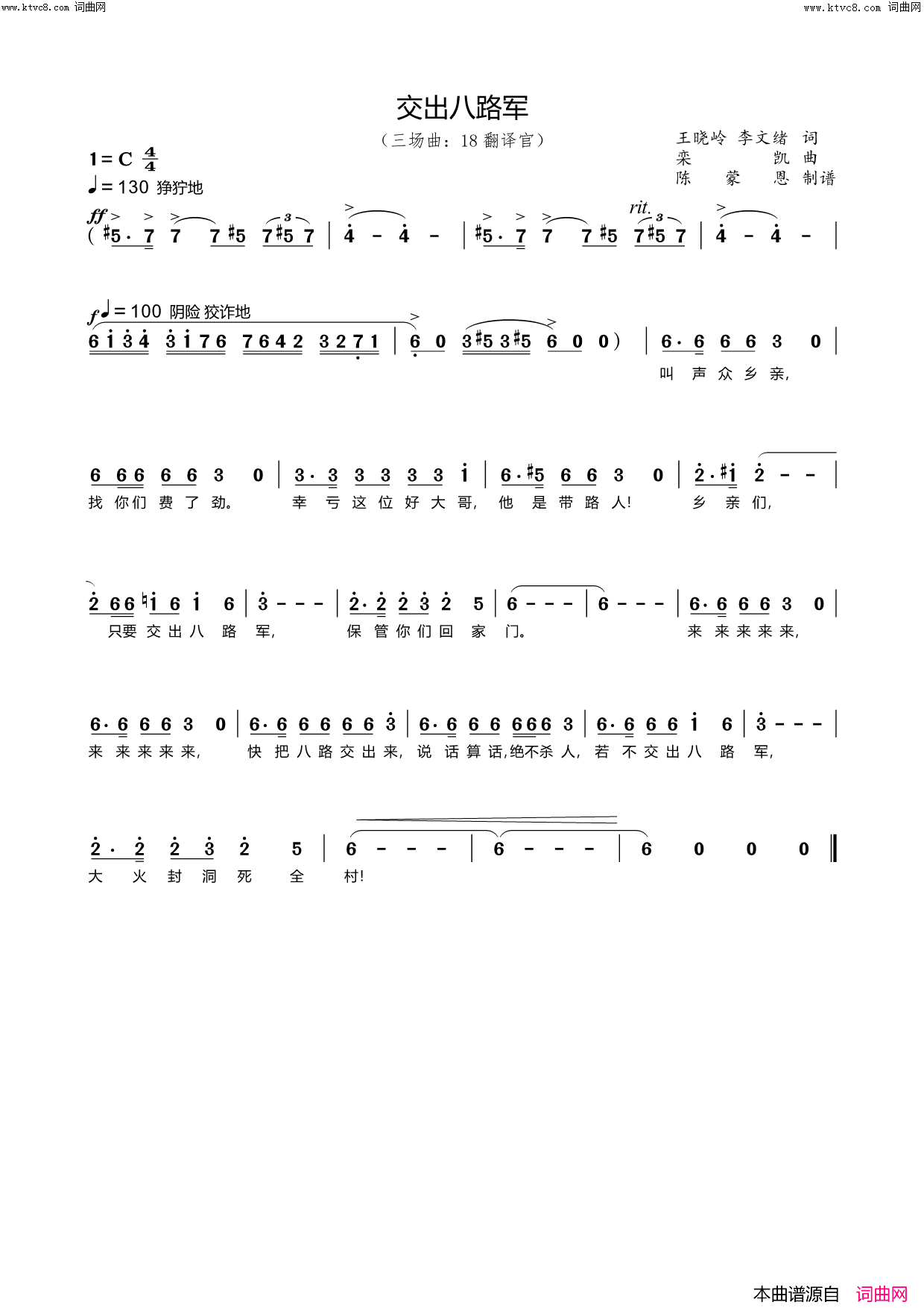 《交出八路军(（歌剧《沂蒙山》选段）)》简谱 王晓岭作词 李文绪作词 栾凯作曲 窦艺达演唱  第1页