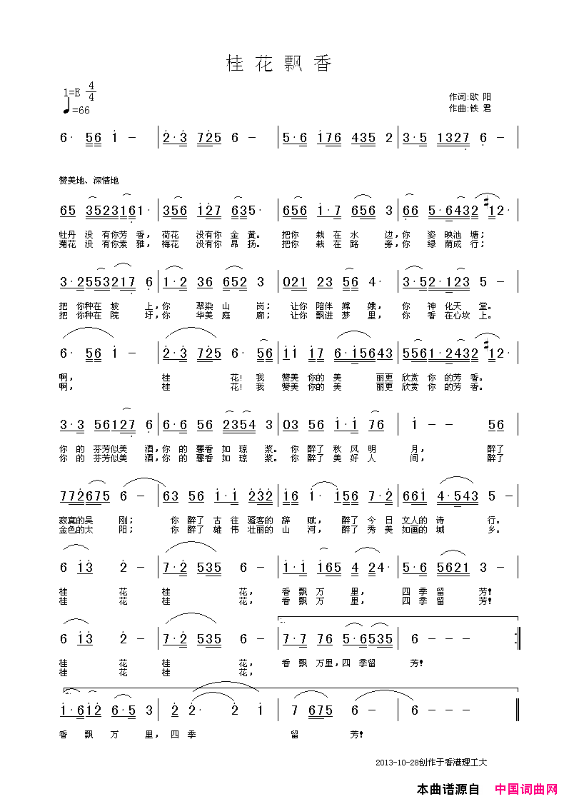 桂花飘香简谱-立勇演唱-欧阳/铁君词曲1