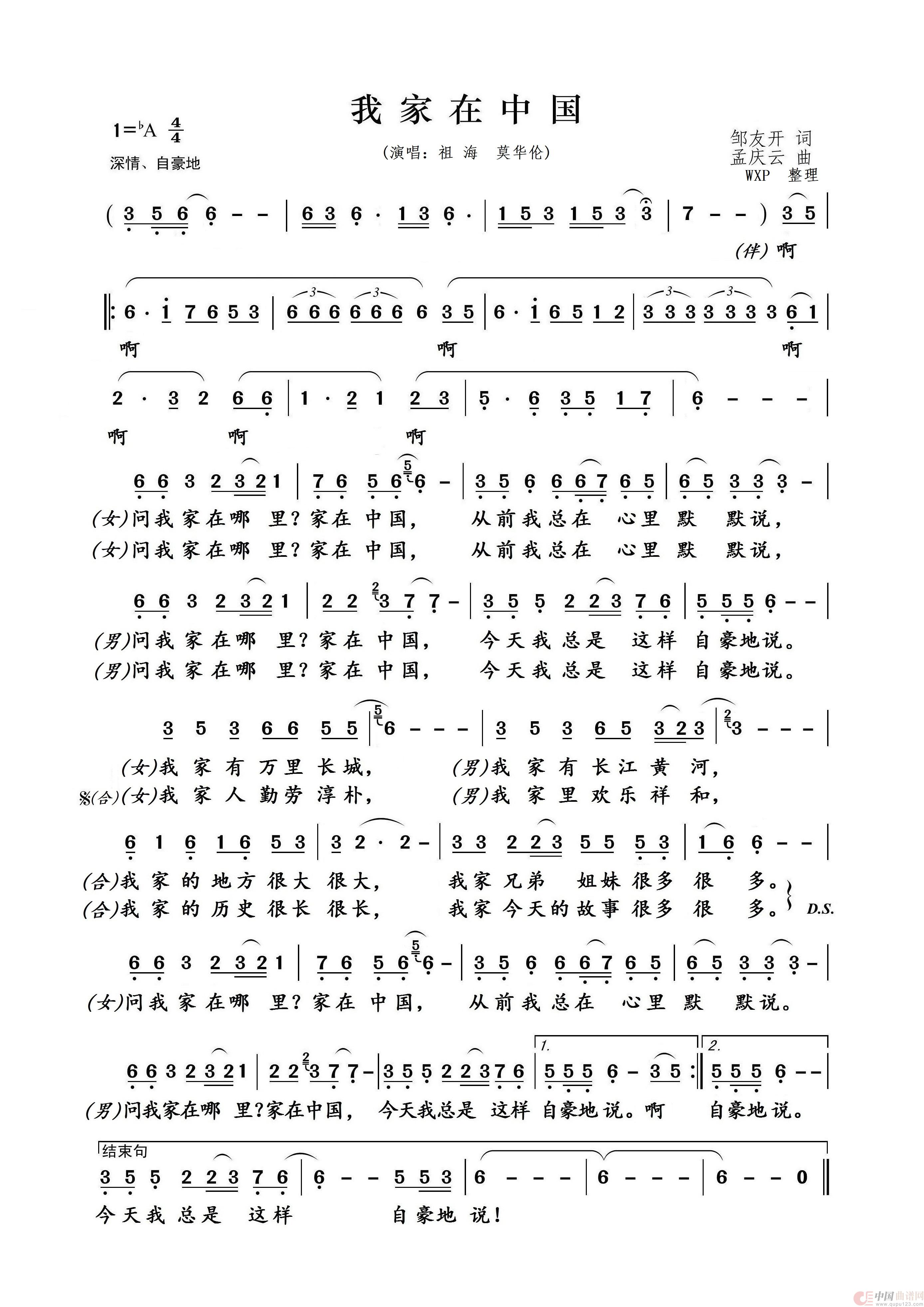 我家在中国简谱-演唱-伍WXP制作曲谱1