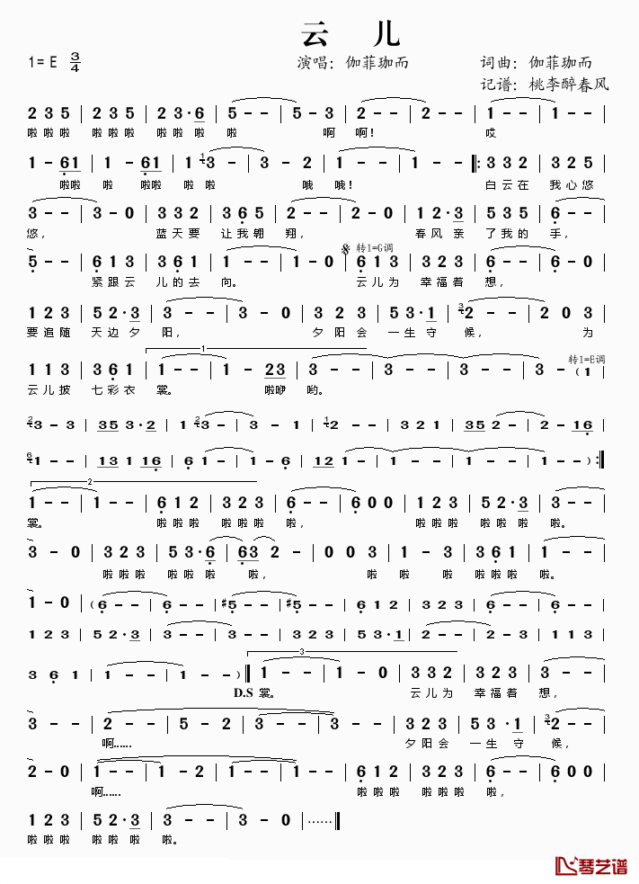 云儿简谱(歌词)-伽菲珈而演唱-桃李醉春风记谱1