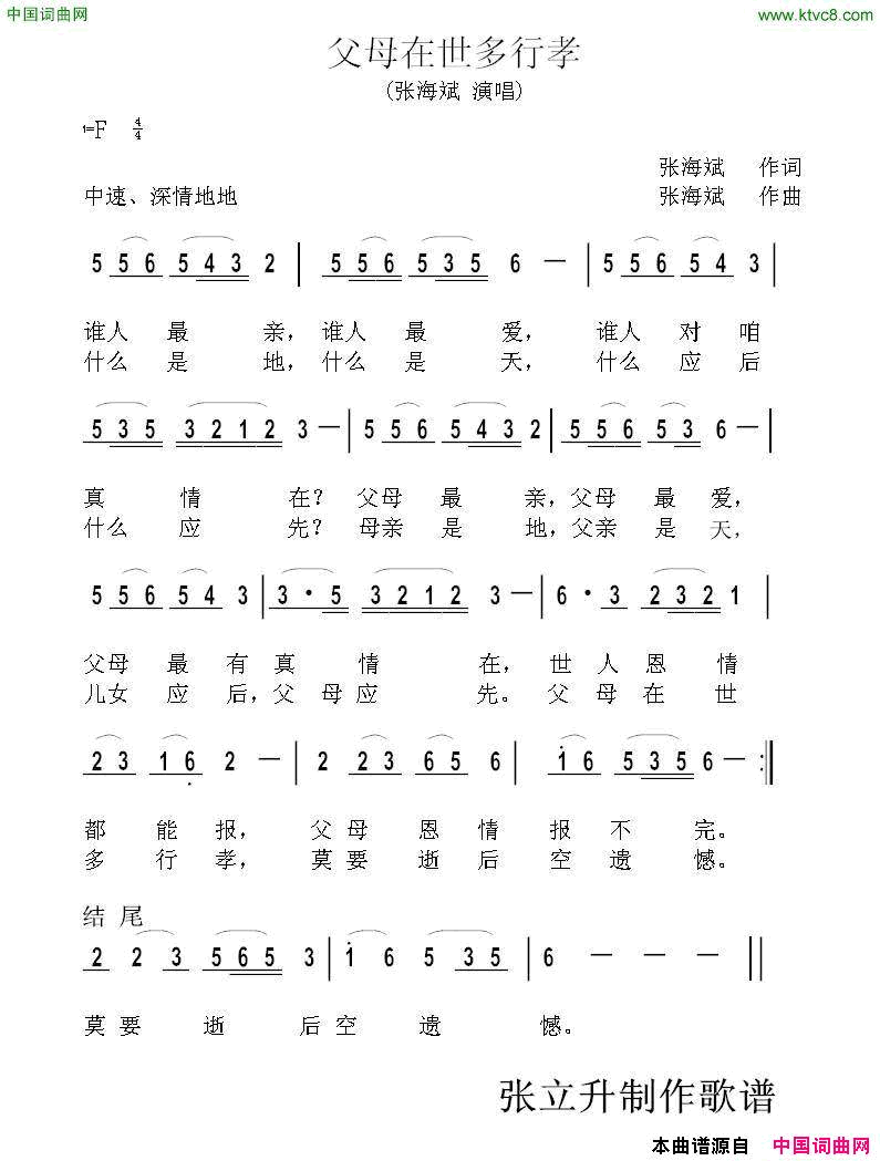 父母在世多行孝简谱-张海斌演唱-张海斌/张海斌词曲1